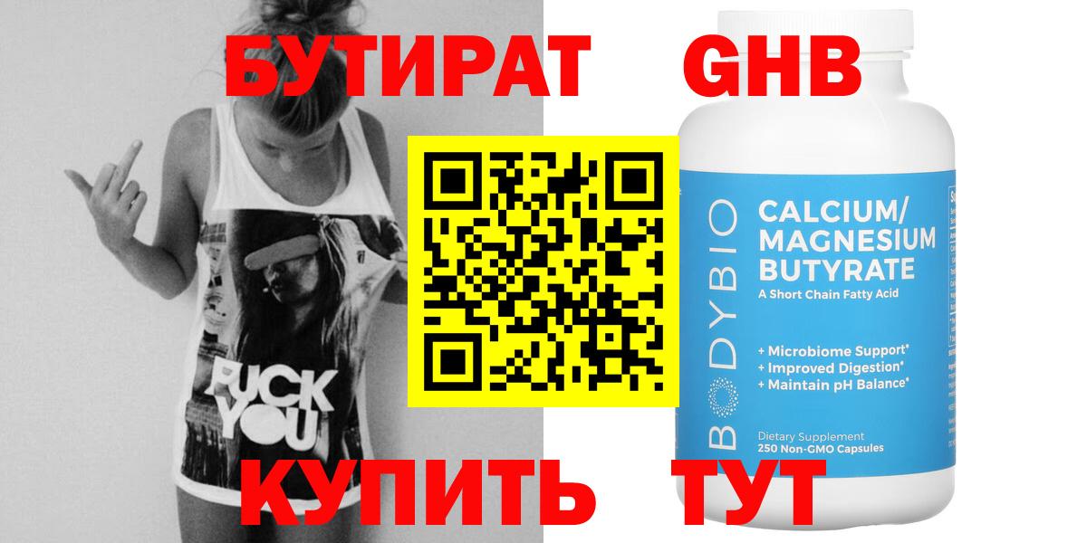 Бутират бутик  Вход с VPN  Бутират  Кимовск 