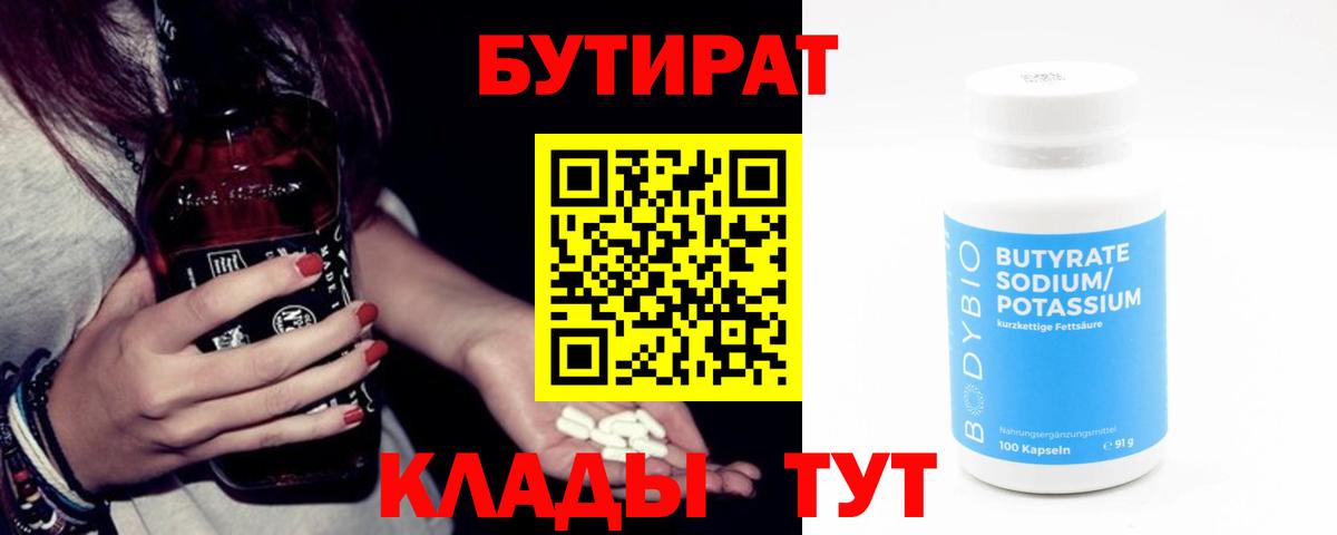 БУТИРАТ оксана Кимовск