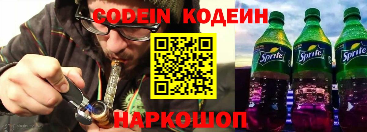 Codein Purple Drank  как найти закладки  Кодеиновый сироп Lean напиток Lean (лин)  Кимовск  Вход с VPN 