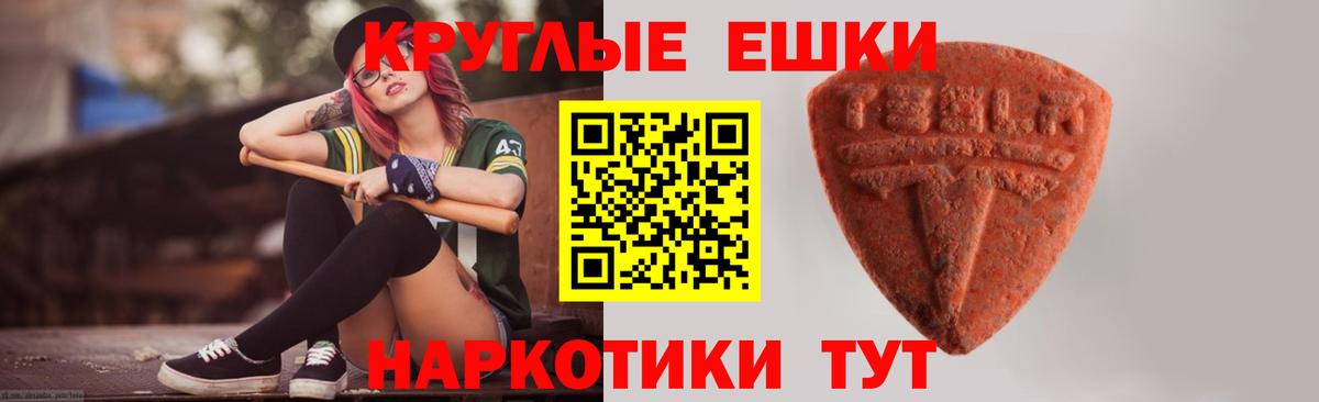 Экстази круглые Кимовск