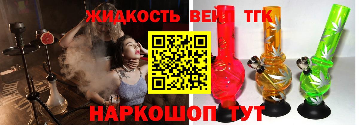 ТГК вейп с тгк  Вход с VPN  Дистиллят ТГК THC oil  Кимовск 